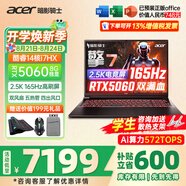 宏碁（acer）宏基掠奪者擎Neo暗影騎士擎5/6Pro戰(zhàn)斧高性能設(shè)計(jì)4060學(xué)生高端吃雞游戲本電競(jìng)本筆記本電腦 【擎7】13代i7HX/5060/2.5K/165 旗艦版 32G 1T固態(tài) 定制