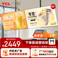 TCL門店電視55寸一體機(jī)可吊掛壁掛信息發(fā)布廣告屏電視機(jī)電子菜單奶茶店超市餐飲商場顯示器PID55P20M