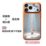 Apple/蘋果適配殼美達iPhone17promax手機背膜新款背板區(qū)域個性創(chuàng)意貼紙?zhí)O果17pro鏡頭膜卡通彩膜支 3M實色【H635小魚Kitty】背板膜+鏡頭膜組 iPhone 17 Pro