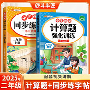 斗半匠二年級上冊語文同步練字帖計算題強(qiáng)化訓(xùn)練小學(xué)生練字帖口算計算天天練計算能手小達(dá)人口算題卡【2冊
