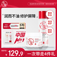 大寶維他命B5保濕舒緩精華水150ml+B5特護(hù)霜70g補(bǔ)水乳液面霜護(hù)膚