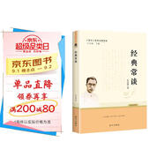 經(jīng)典常談 朱自清著(zhù) 全本無(wú)刪減 八年級下語(yǔ)文教材名著(zhù)導讀推薦書(shū)目 附閱讀有規劃 閱讀有方法 精讀有旁批效果有檢測 更適合學(xué)生閱讀