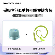 摩米士藍牙音箱磁吸無(wú)線(xiàn)音響浴室小鋼炮戶(hù)外室內迷你音箱手機支架防水便攜磁吸音響手機掛繩套裝