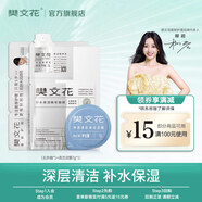 樊文花凈透清肌清潔泥膜清潔去角質(zhì)深層清潔涂抹式面膜送女生情人節禮物 【會(huì )員派樣】7g*1+精萃五步曲*1