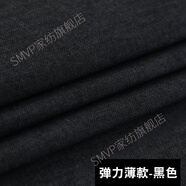 牛仔布料面料純色滌棉褲子襯衫服裝圍裙子diy夏季薄加厚彈力 微彈薄款-黑色(半米價(jià))