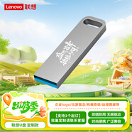 聯(lián)想（Lenovo）256GB USB3.2 個(gè)性定制U盤(pán) SX1速芯系列銀色 金屬耐用 商務(wù)辦公必備