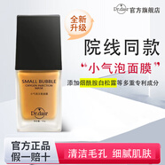 DR. DASR達(dá)斯博士小氣泡面膜抗氧化抗衰老提亮膚色去黑頭修復(fù)毛孔注氧面膜 7瓶裝*【官方正品】*小氣泡注氧面膜