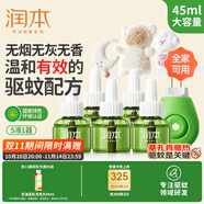 潤(rùn)本電蚊香液驅(qū)蚊液45ml×5瓶+1器電蚊香驅(qū)蚊