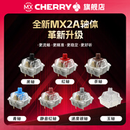 CHERRY MX櫻桃軸體MX2A軸客制化青軸靜音軸紅軸茶軸黑軸紅軸速度銀軸玉軸機(jī)械鍵盤開關(guān) MX2A 茶軸RGB 【20顆/罐裝】