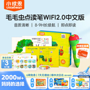 小彼恩毛毛蟲點(diǎn)讀筆 雙語幼兒啟蒙早教點(diǎn)讀筆毛毛蟲學(xué)習(xí)機(jī)生日禮物兒童 【中文嘗鮮】三代WIFI2.0點(diǎn)讀筆