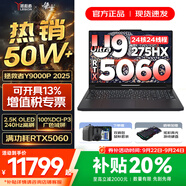 聯(lián)想拯救者Y9000P 2025年補貼 電競游戲筆記本電腦 AI元啟 滿血RTX5090獨顯可選 全新酷睿24核 Ultra9 32G 2T 滿血5060 黑｜升級 16英寸2.5K超清｜240Hz專