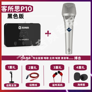 客所思P10升級版外置USB聲卡套裝電腦通用K歌錄音電音閃喊麥另類 客所思P10黑+MC 105套餐(精調)調)