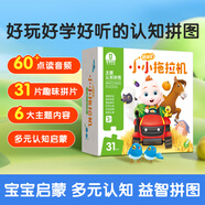 寶寶巴士紙質(zhì)拼圖3-4歲幼兒拖拉機寶貝jojo赳赳玩具男孩兒童生日禮物 赳赳拖拉機拼圖