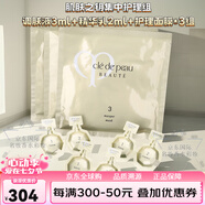 肌膚之鑰（CPB）光采潔面膏金致乳霜精華水乳液面霜眼霜清爽滋潤緊致中小樣套裝 肌膚之鑰集中護(hù)理組面膜水乳*3組