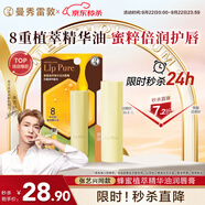 曼秀雷敦（Mentholatum）蜂蜜唇油潤唇膏男女去死皮唇膜淡化唇紋 精華油原味4g伴手禮