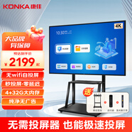 康佳（KONKA）智能會議電視大屏教學(xué)平板一體機可移動電視非觸摸4K商用會議室顯示大屏 筆記本可投屏 移動支架【套裝】 55英寸會議大屏