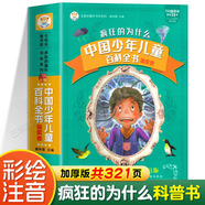 【包郵沖量】365夜睡前故事睡前好故事合集注音版全套2冊(cè)有聲版寶寶睡前故事書(shū)0-3-6-8歲幼兒童話故事書(shū)小學(xué)生一二三年級(jí)必閱讀課外書(shū)籍3-6-8歲帶拼音的兒童經(jīng)典童話故事繪本 【有聲版】瘋狂的為什么