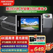 HIKVISION?？低曅熊囉涗泝xC8Pro 4K超清星光夜視 60幀高速記錄儀4G遠程