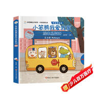 小笨熊我愛(ài)我家繪本系列反義詞 精裝幼兒園閱讀老師推薦2-5歲