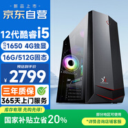 和諧號(hào)（HEXIEHAO）商用辦公游戲臺(tái)式電腦（酷睿i5-12400F GTX1650 16G 512G）吃雞獨(dú)顯臺(tái)式機(jī)電腦主機(jī)全套