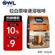 貓頭鷹（OWL）速溶咖啡 馬來西亞進(jìn)口 三合一即溶速溶咖啡粉 拉白咖啡600g【40g*15條/26年1月到期】