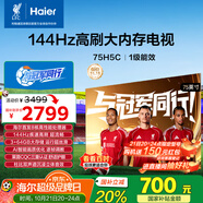 海爾【小紅花電視-綻放版】75H5C 75英寸144Hz高刷全面屏3+64G超薄游戲4K平板電視換新一級國家補貼20%