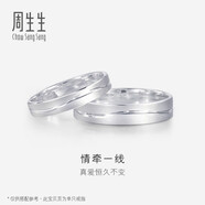 周生生  Pt950鉑金戒指情牽一線(xiàn)白金對戒求婚結婚戒指33577R定價(jià) 11圈