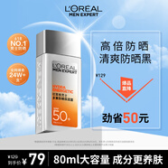歐萊雅男士專(zhuān)用高倍防曬霜乳隔離SPF50+戶(hù)外軍訓抗曬黑紫外線(xiàn)護膚品學(xué)生