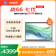 惠普（HP）戰(zhàn)66七代 AMD銳龍16英寸輕薄筆記本電腦(高性能R7 16G 1T 2.5K高色域低藍(lán)光120Hz)【國家補(bǔ)貼20%】