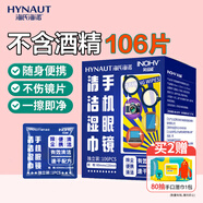 海氏海諾眼鏡布 一次性擦眼鏡紙 屏幕清潔鏡片手機(jī)清潔濕巾106片 湊單商品