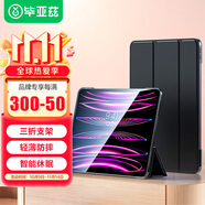 畢亞茲 適用2022/21/20全面屏iPad Pro11英寸保護套 蘋果平板電腦智能休眠保護殼支持磁吸 PB396-金剛黑
