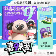 喜干9新書【京東專享鼠標墊】就喜歡你看不慣我又干不掉我的樣子9  白茶新作 喜干 吾皇 巴扎黑 爆笑來襲