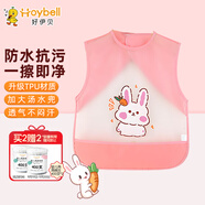 好伊貝（HOY BELL）寶寶圍兜輔食吃飯兜兒童罩衣防水反穿衣嬰兒圍嘴口水兜巾粉色