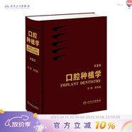 口腔種植規范化治療清單  滿(mǎn)毅口腔科學(xué)醫生專(zhuān)業(yè)種植牙【多本口腔種植書(shū)籍可選】 種植學(xué)植入二期手術(shù)取模修復技術(shù)精準技巧 治療圖譜 種植學(xué)詞典影像學(xué)人衛社 口腔種植學(xué)(第2版)
