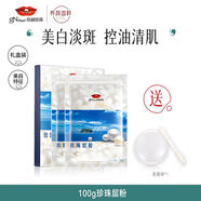 京潤珍珠珍珠粉100g美白淡斑外用控油淡化痘印面膜粉美白提亮修護 珍珠層粉50g/2袋（贈面膜碗）