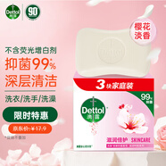滴露（Dettol）香皂滋潤倍護3塊 肥皂沐浴洗手洗衣多用皂抑菌 京東自營(yíng)男士女士