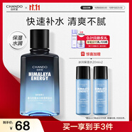 自然堂男士喜馬拉雅冰川保濕爽膚水120ml 補水清爽不粘膩中秋