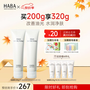 HABA 鯊?fù)楸駶嵜嫒?洗面奶女進(jìn)口深層清潔補水保濕清爽 中秋節(jié)禮物 【2支裝】100g*2