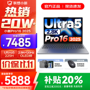 聯(lián)想小新Pro16/小新16 2025補(bǔ)貼可選大屏高性能輕薄筆記本電腦 大學(xué)生商務(wù)辦公游戲設(shè)計(jì)全能本 新Ultra5 32G 1TB 標(biāo)配｜Pro16 16英寸高清全面屏