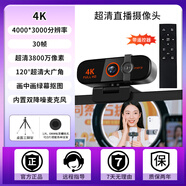 4K直播配套攝像頭超高清美女主播抖音配貨臺式電腦筆記本通用 4K 藍光3800萬(wàn)+桌面支架+遙控極速9倍變焦
