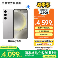 三星（SAMSUNG）Galaxy S24+ 超視覺影像 2K超清全視屏 超亮屏護(hù)眼 智能Bixby AI 旗艦手機(jī) 雅巖灰 12GB+512GB