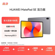 HUAWEI MatePad SE 活力版11英寸2024款華為平板電腦娛樂學(xué)生學(xué)習(xí)平板8+128GB WiFi 星云灰