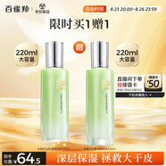 百雀羚爽膚水水嫩倍現(xiàn)盈透精華水220ml補水保濕舒緩收縮毛孔七夕禮物