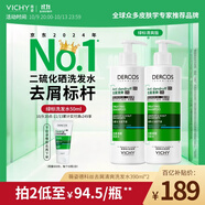 薇姿（VICHY）綠標(biāo)去屑洗發(fā)水1%二硫化硒控油去屑洗發(fā)水柔順390ml*2支裝