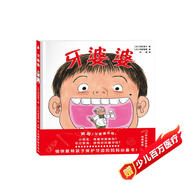 牙婆婆  學(xué)前兒童生理認知繪本（兒童醫(yī)師張思萊傾情推薦。愉快教導(dǎo)孩子保護牙齒的媽媽必備書！） 一升二銜接 小升初銜接