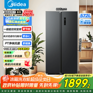 美的（Midea）572升雙開(kāi)對開(kāi)門(mén)冰箱一級能效大容量風(fēng)冷無(wú)霜超薄 BCD-572WKPM(Q) 炭灰-【570升級款】國家補貼20%