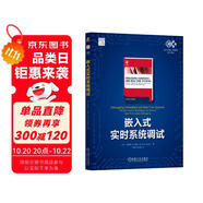 嵌入式實時系統(tǒng)調(diào)試
