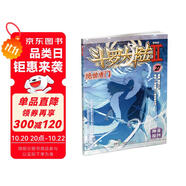 斗羅大陸2 絕世唐門漫畫版27（新版）