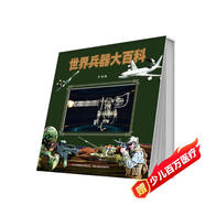 世界兵器大百科動態(tài)翻翻書 精裝3D兒童軍事科普百科繪本