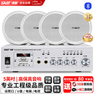先科（SAST）SA-9002 吸頂音響套裝定壓功放機(jī)公共廣播系統(tǒng)吊頂家用客廳會(huì)議背景喇叭組合音箱 一拖四